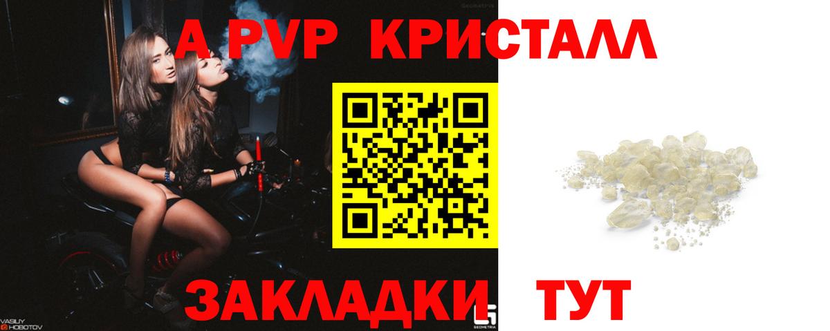 A-PVP Crystall  Альфа ПВП крисы CK  Вход с VPN  Железногорск 