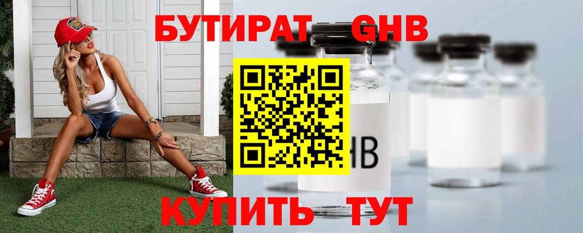 Железногорск  БУТИРАТ бутик  Вход с VPN 