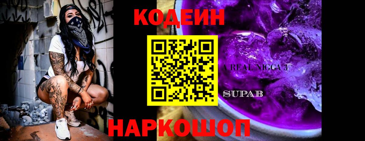 Кодеиновый сироп Lean напиток Lean (лин) Железногорск