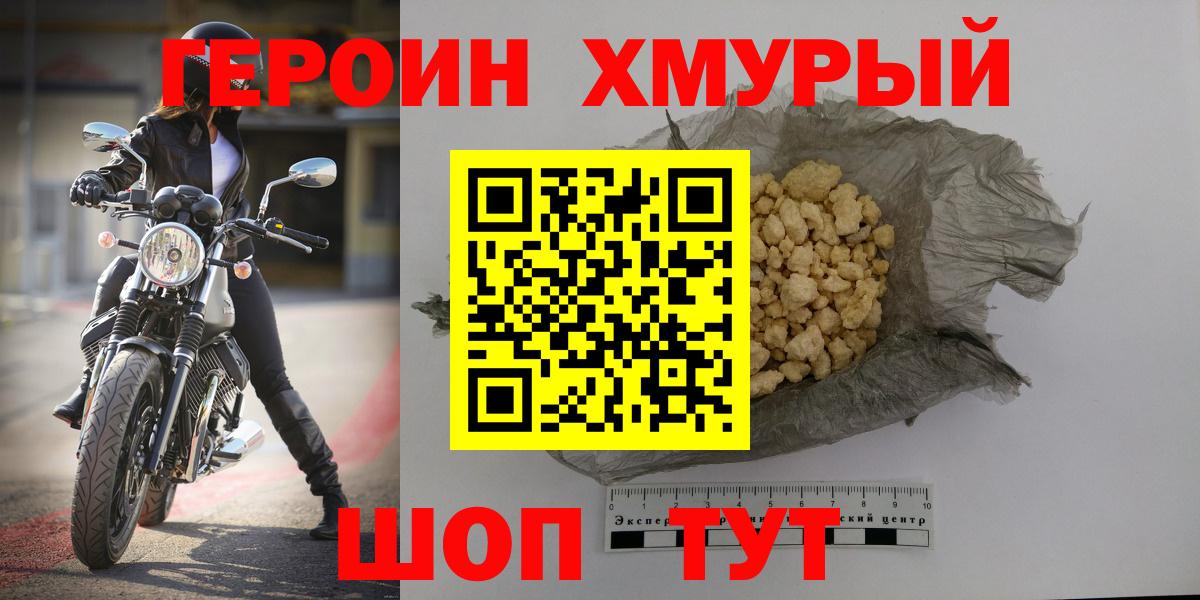 ГЕРОИН VHQ  Вход с VPN  Железногорск 