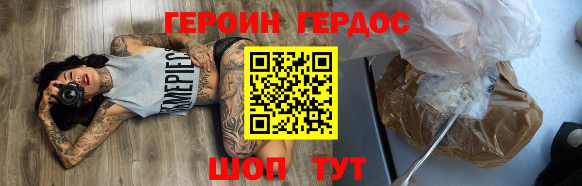 ГЕРОИН герыч Железногорск