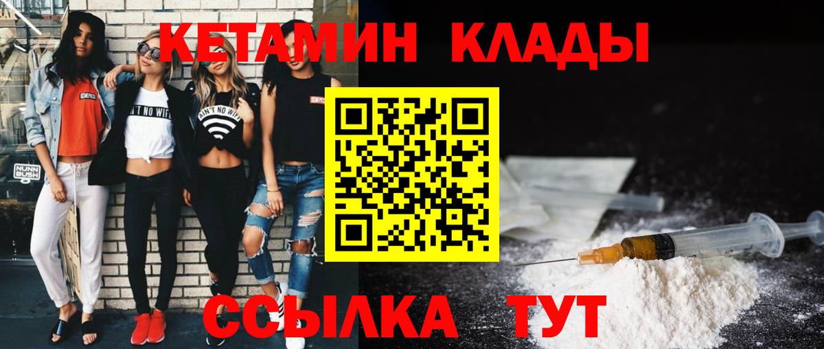КЕТАМИН ketamine Железногорск