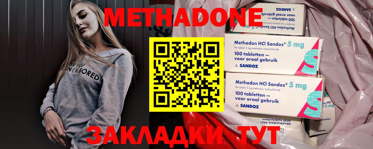Железногорск  МЕТАДОН белоснежный  МЕТАДОН кристалл  Вход с VPN 