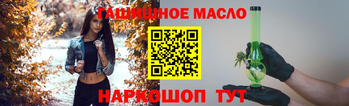 ТГК THC oil  Вход с VPN  Железногорск 